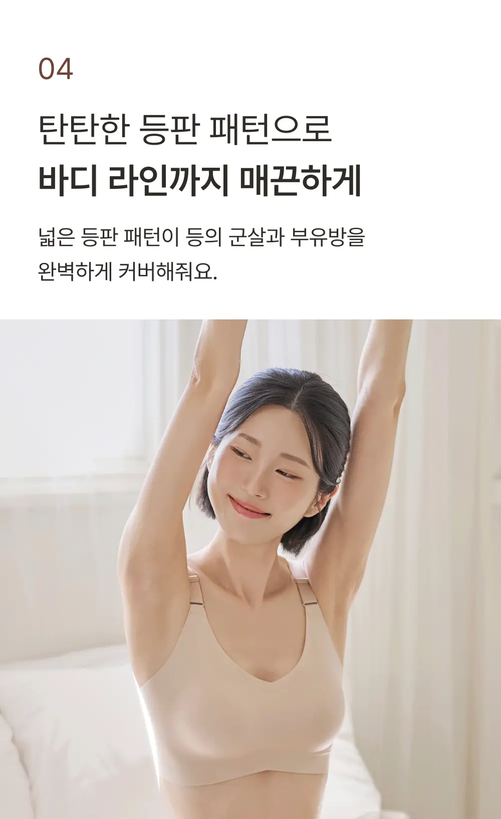 [손예진PICK] 감탄브라 NEW 오리지널 스트랩 자세 브라 단품 상세페이지 17